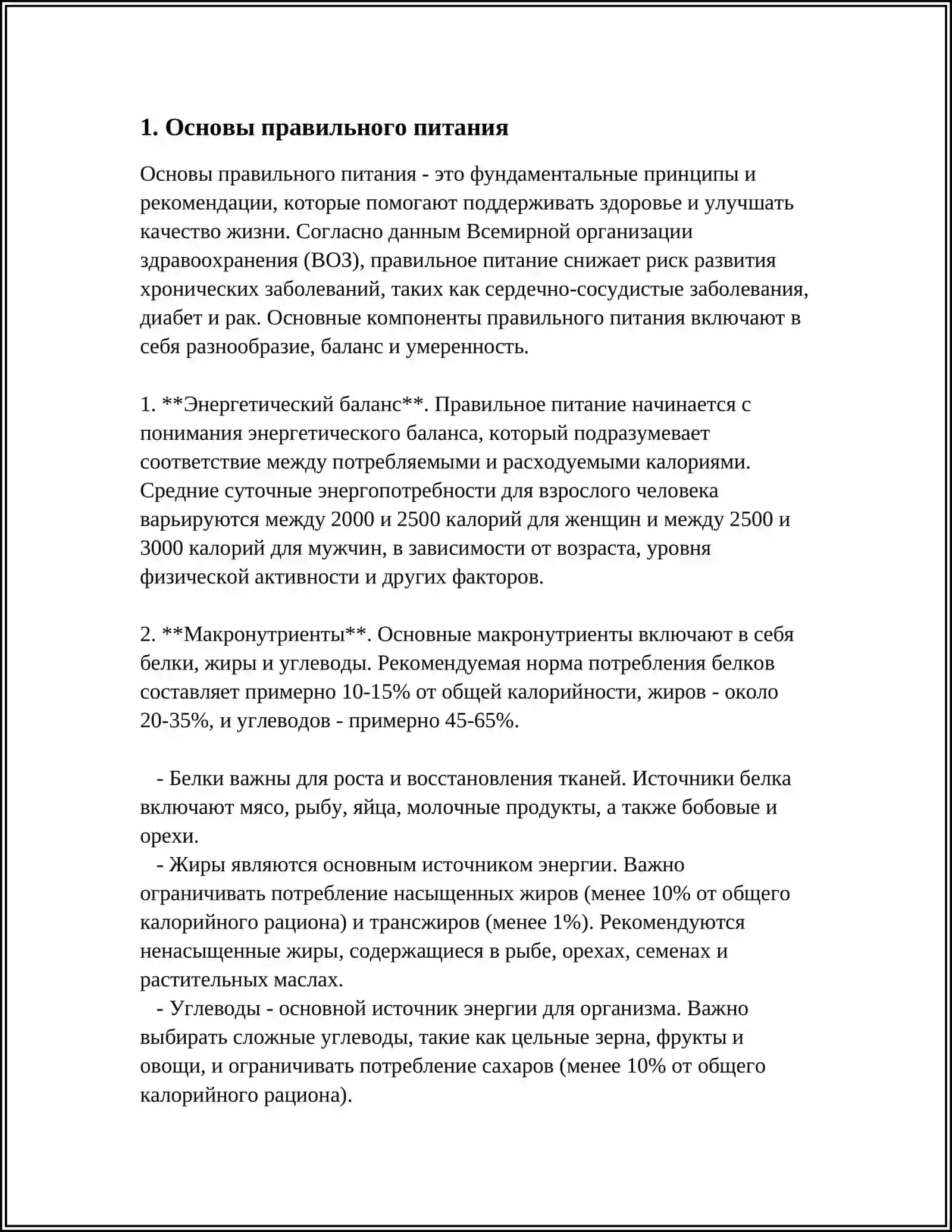 Основы правильного питания 3