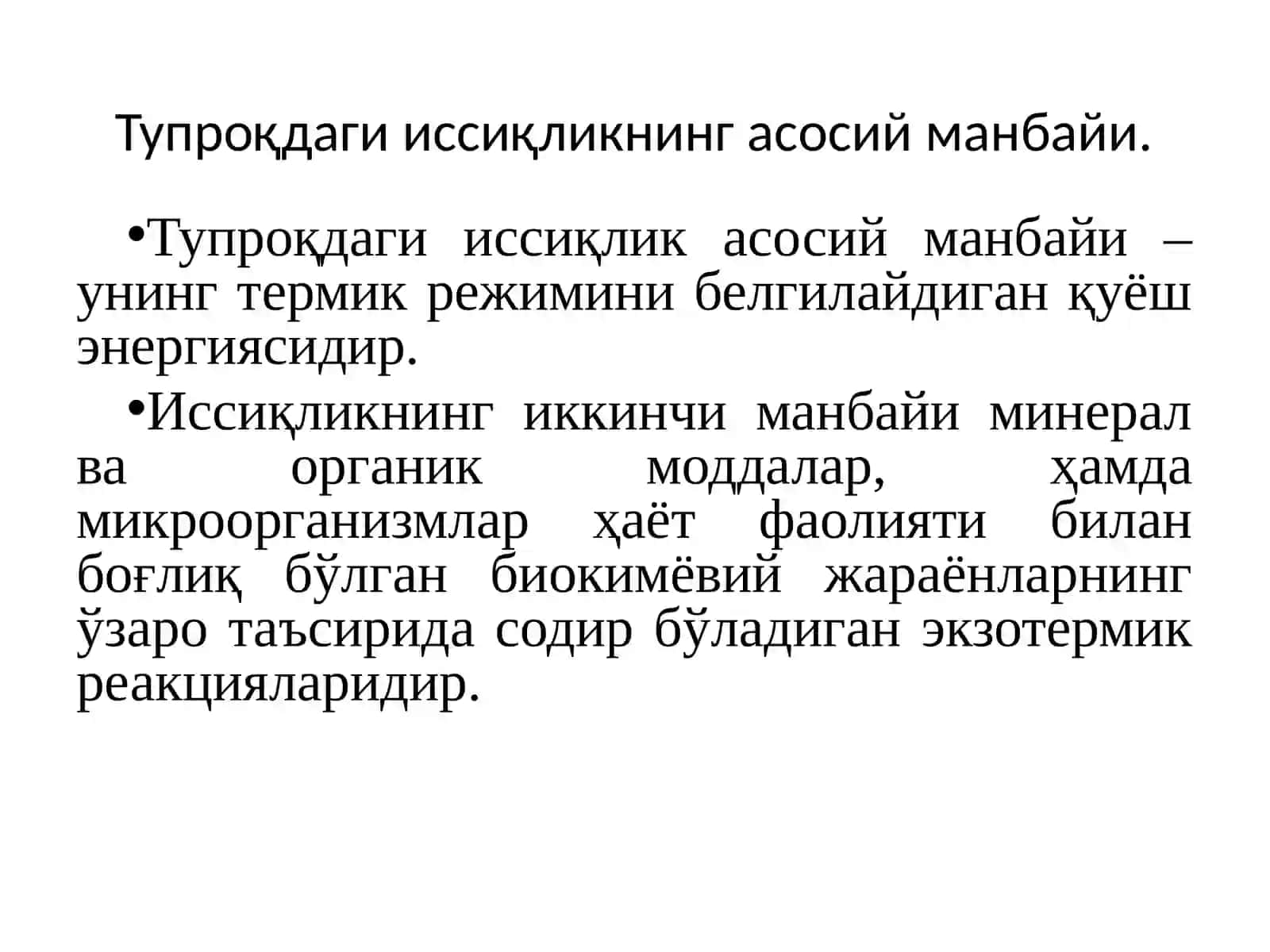 ТУПРОҚНИНГ ИССИҚЛИК РЕЖИМИ ВА УНИ БОШҚАРИШ УСУЛЛАРИ 3