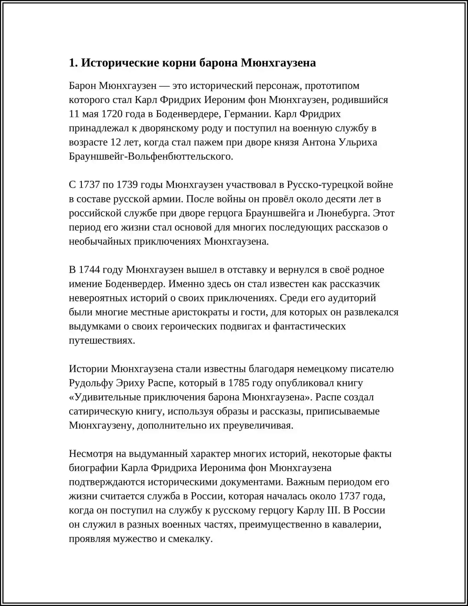 СМЕХОВОЙ МИР КНИГИ НЕМЕЦКОГО ПИСАТЕЛЯ Э. РАСПЕ «ПРИКЛЮЧЕНИЯ БАРОНА МЮНХГАУЗЕНА» 3