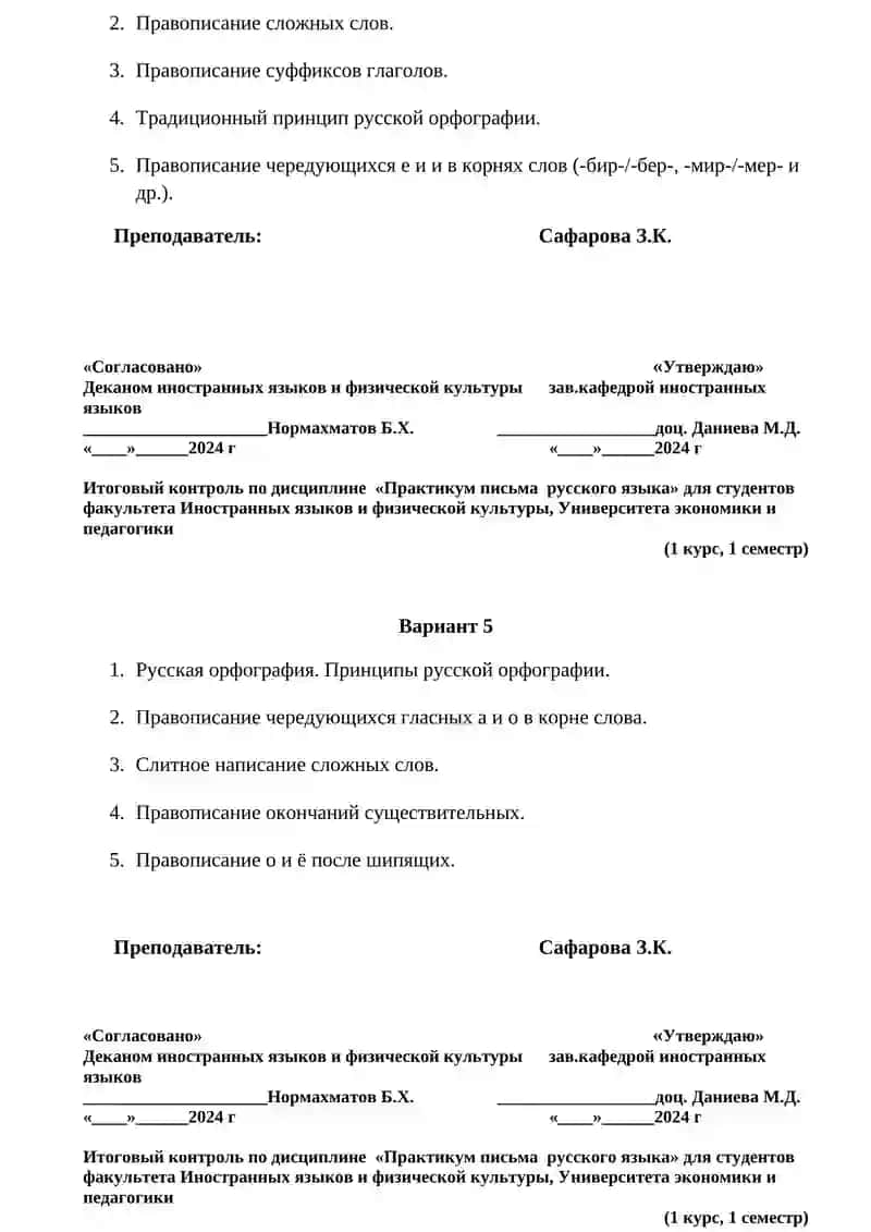 Итоговый контроль по дисциплине «Практикум письма русского языка» 3