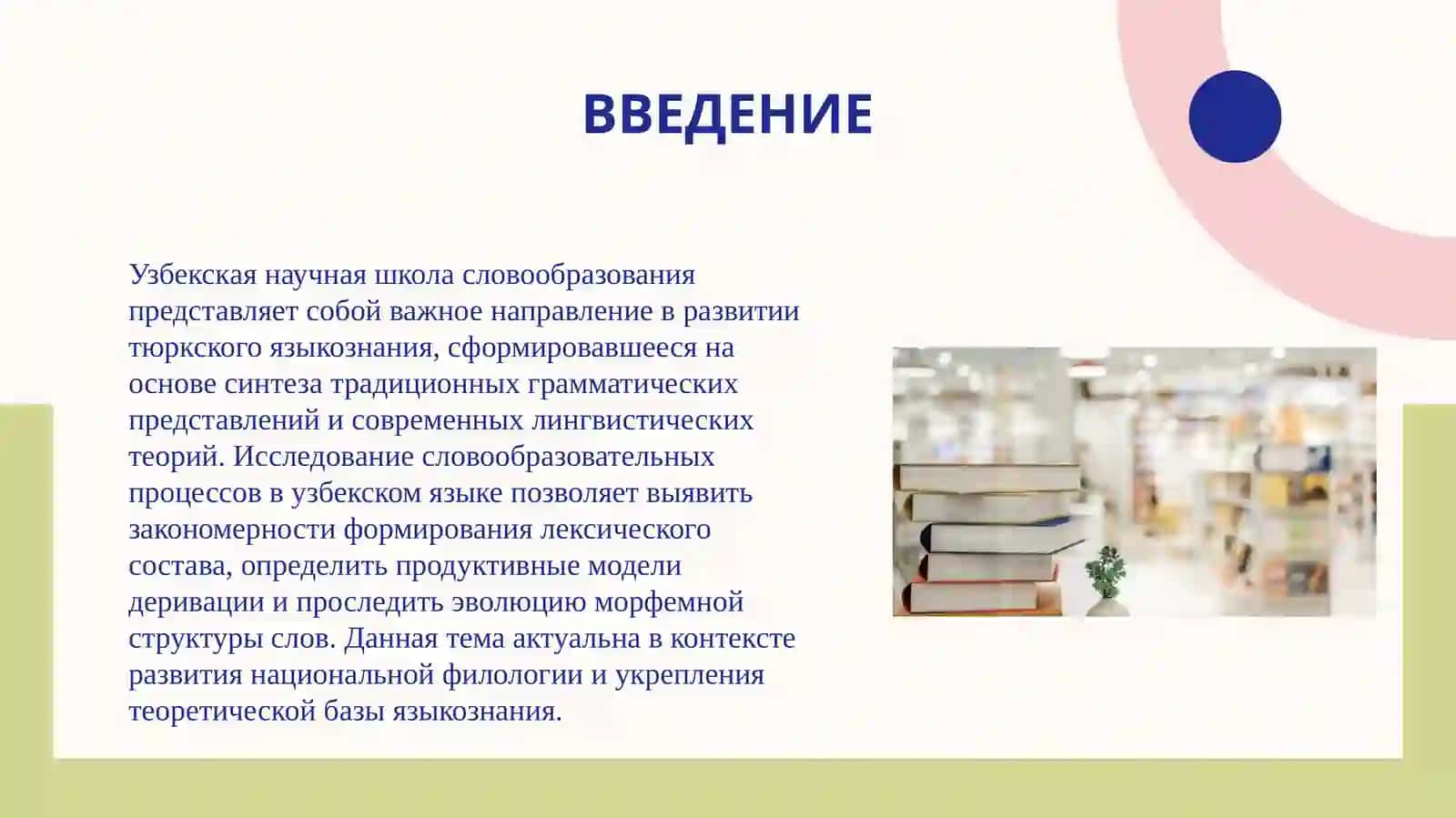 узбекистанская научная школа словообразования 3