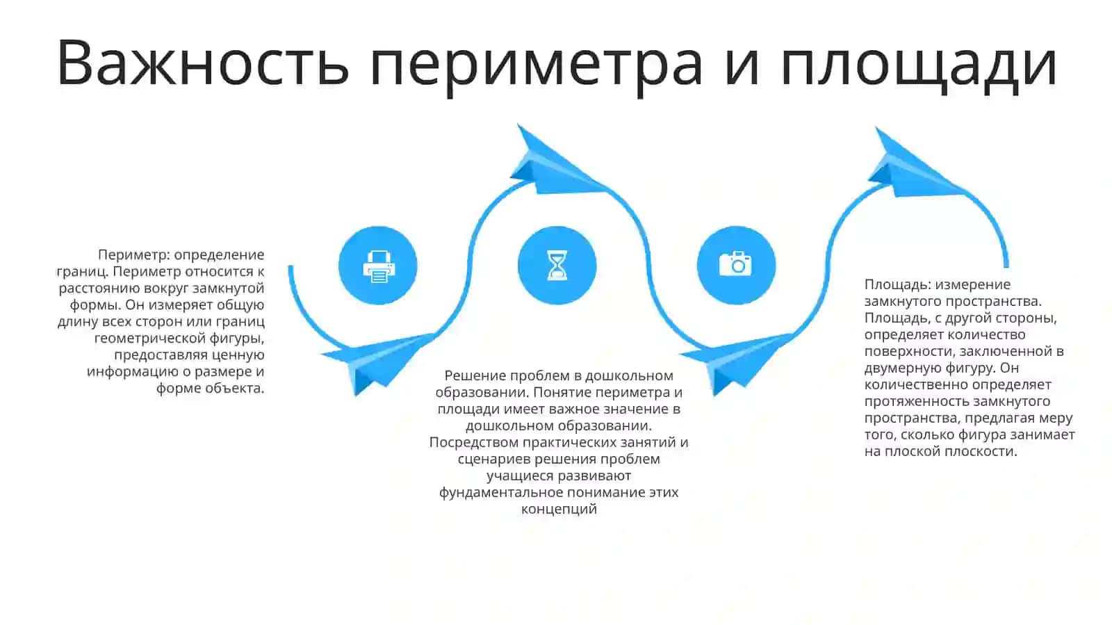 Решение Задач. Методика Изучения Периметра И Площади В Начальных Классов 3