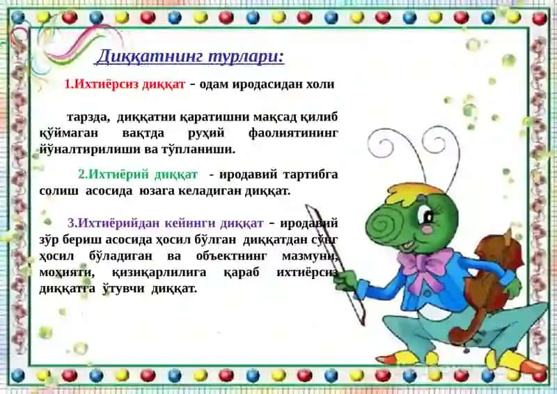 Диққат ва уни қўллаб-қувватлаш 3