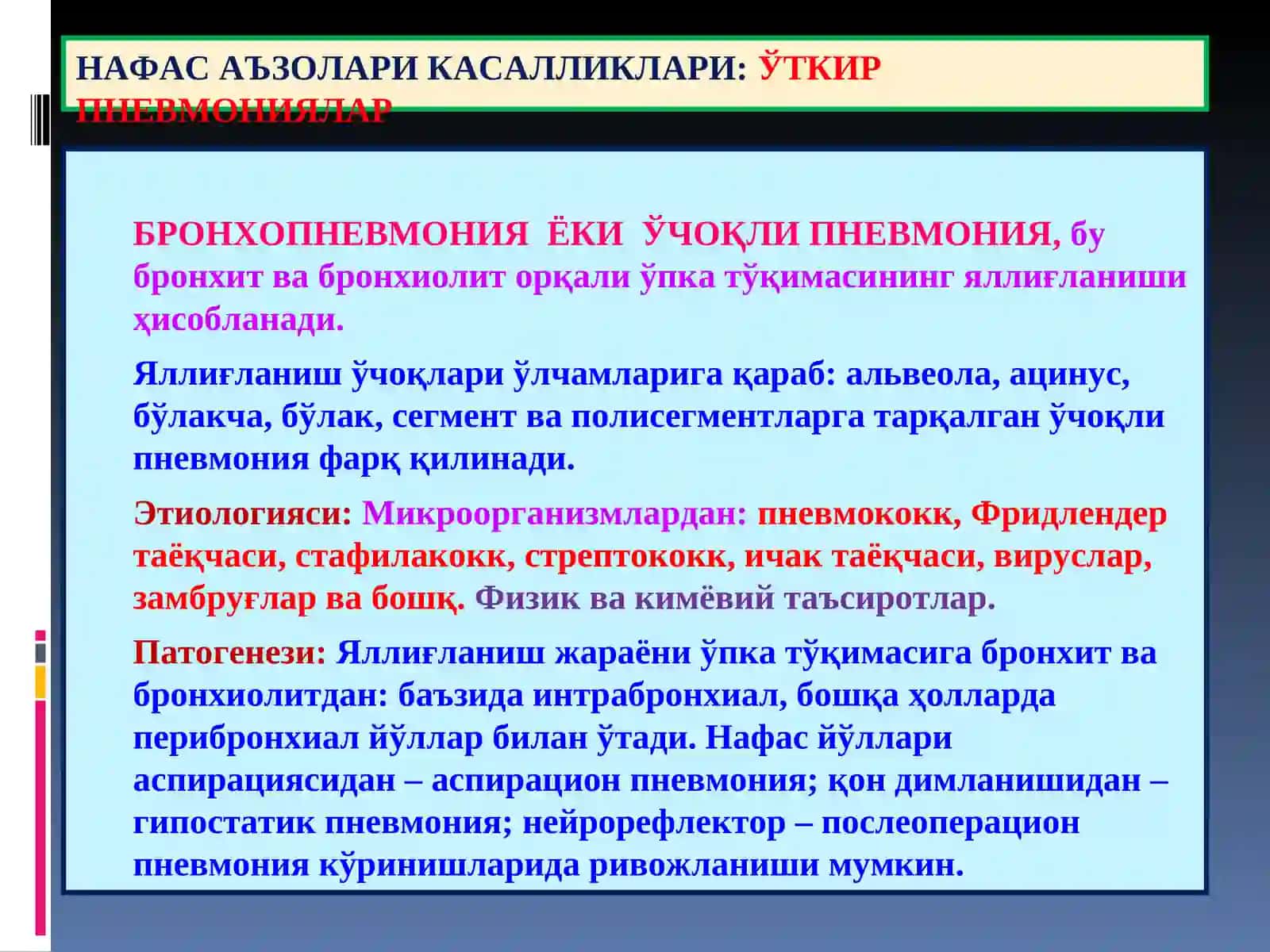 Ўпка касалликлари 3