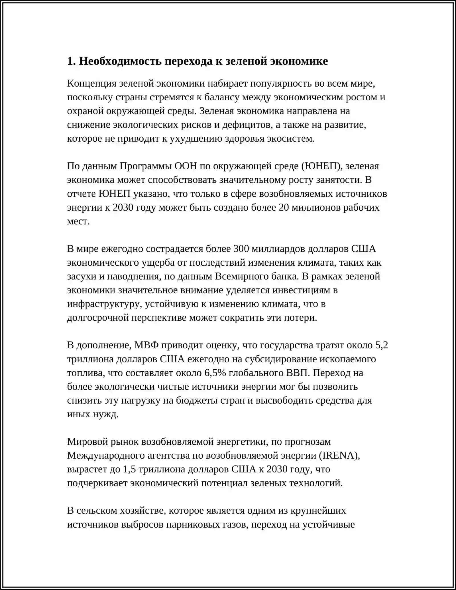НЕОБХОДИМОСТЬ, ПРИНЦИПЫ И РЫЧАГИ ПЕРЕХОДА К «ЗЕЛЕНОЙ ЭКОНОМИКЕ» 3