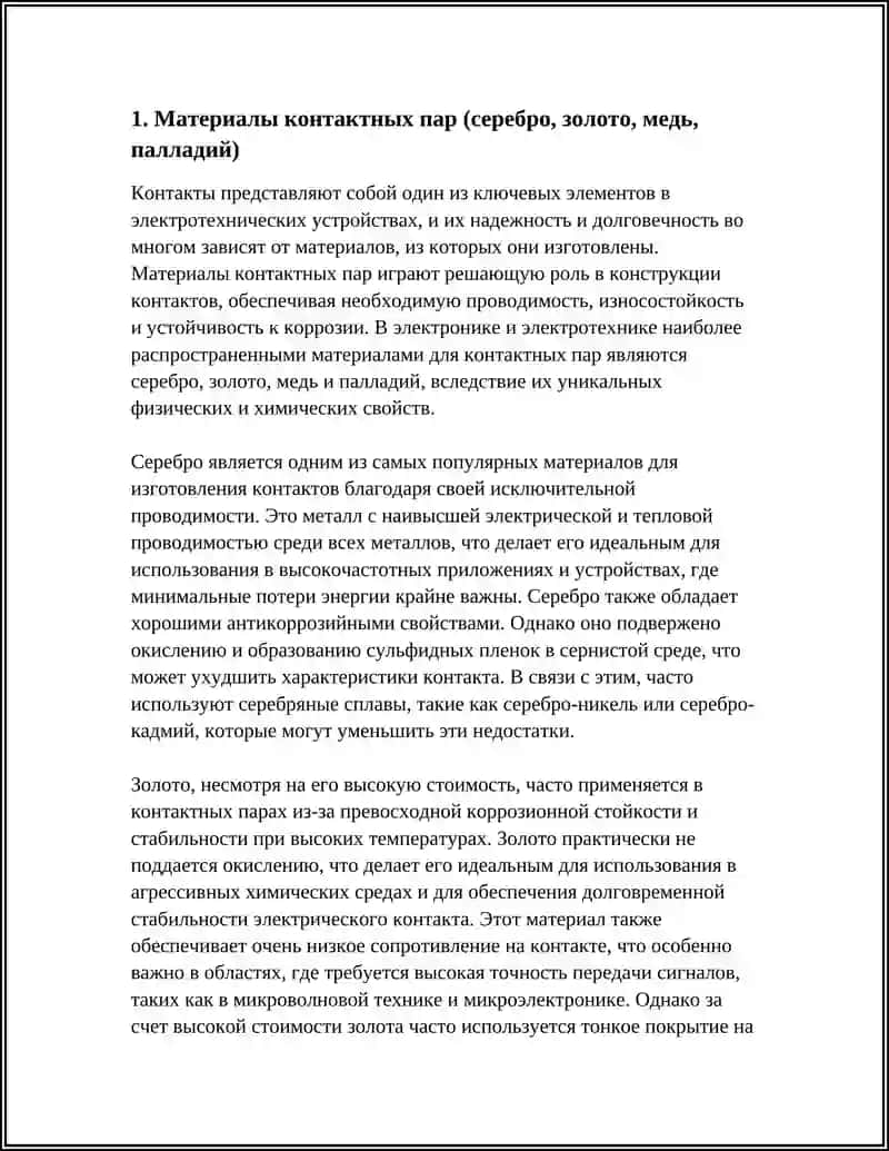 КОНТРУКЦИЯ КОНТАКТОВ 3