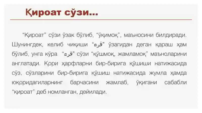 Қироатлар тарихи ва уларнинг турлари 3