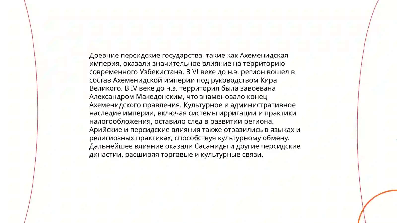 Исторические корни идей независимости в Узбекистане 3