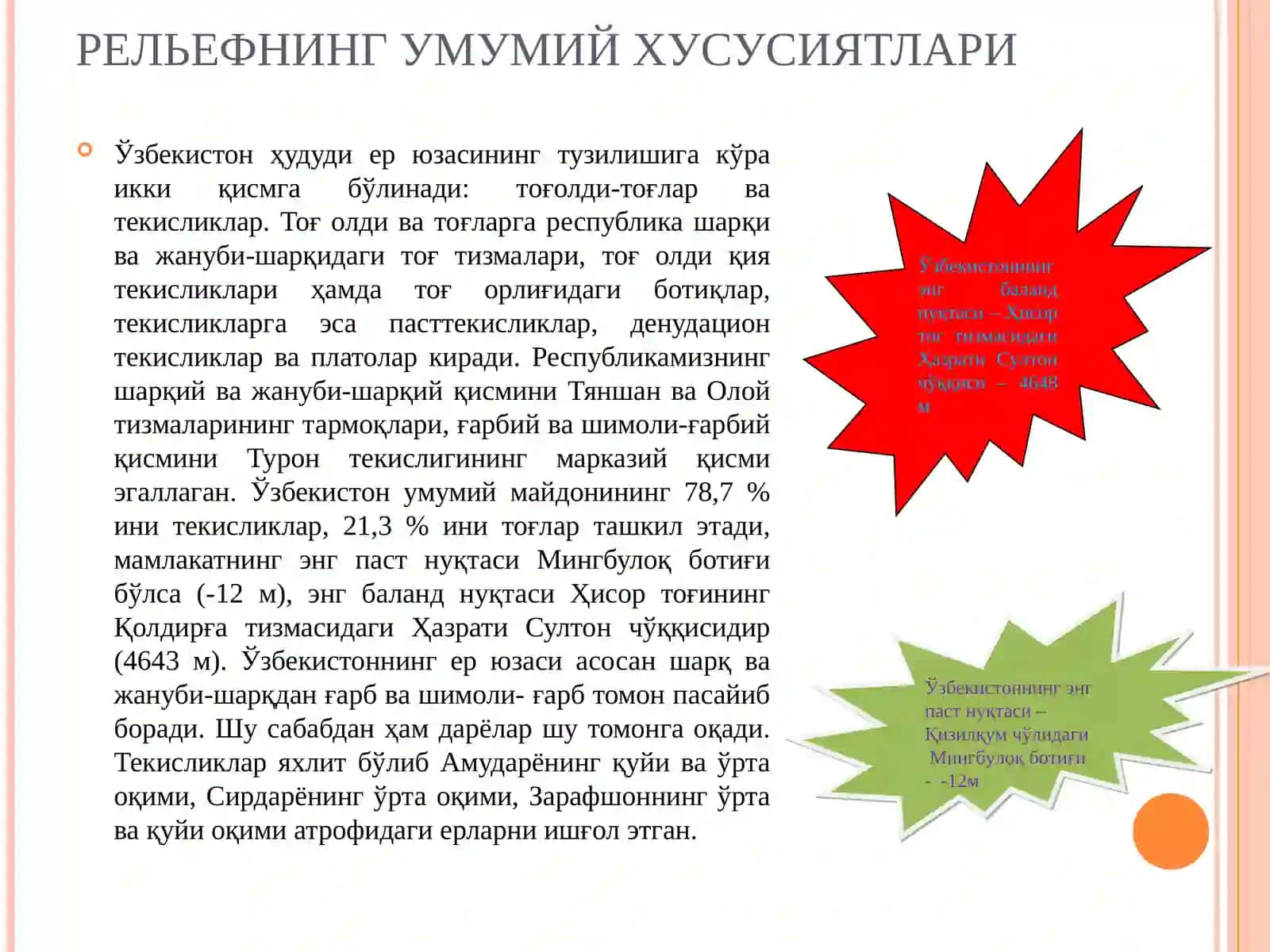 Қисми-маълумот. Ўзбекистон рельефи 3