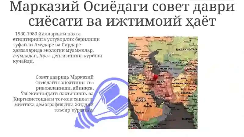 Марказий Осиёнинг геосиёсий аҳамияти 3