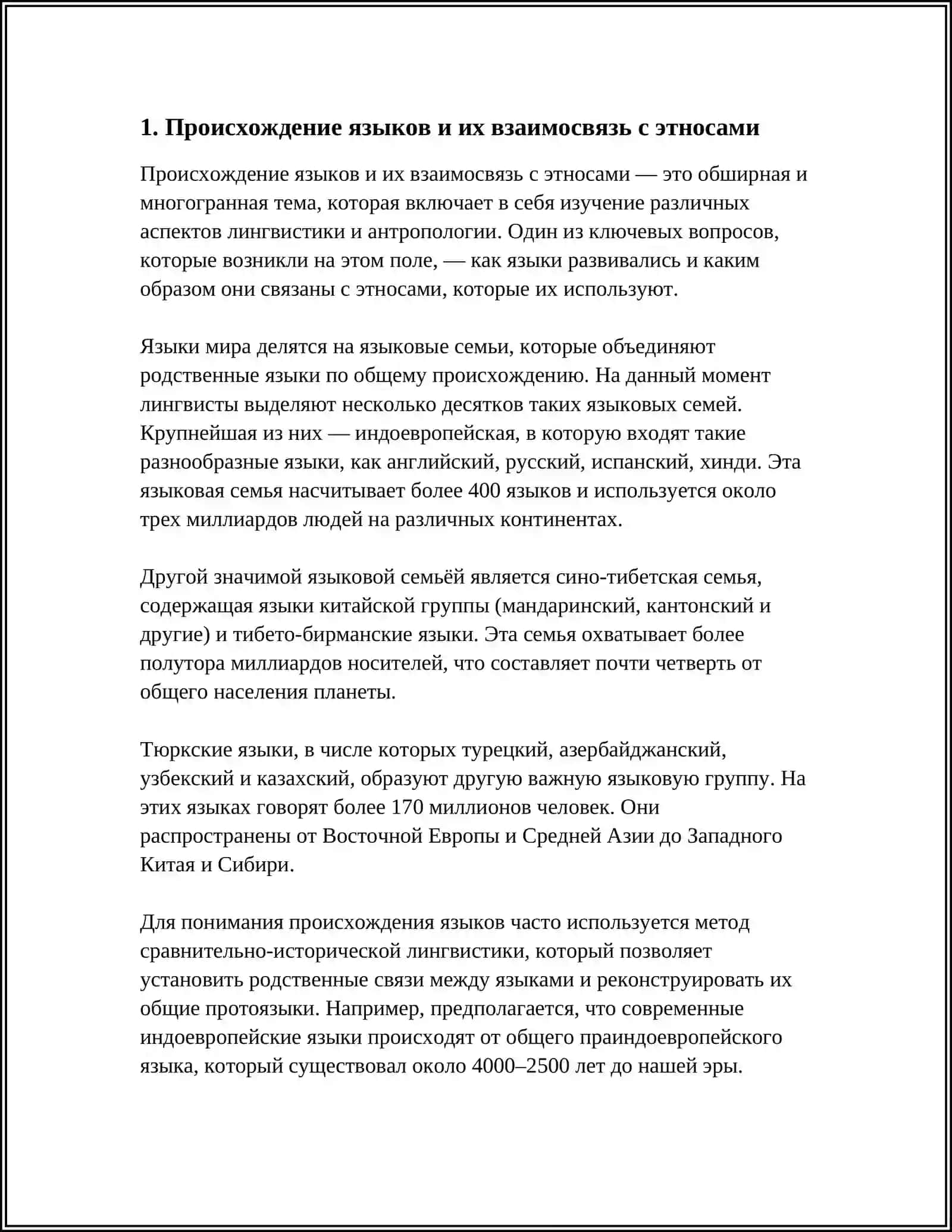 ЯЗЫК И ЭТНОС 3