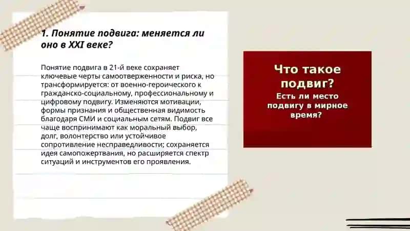 Есть ли место подвигу в современном мире 3