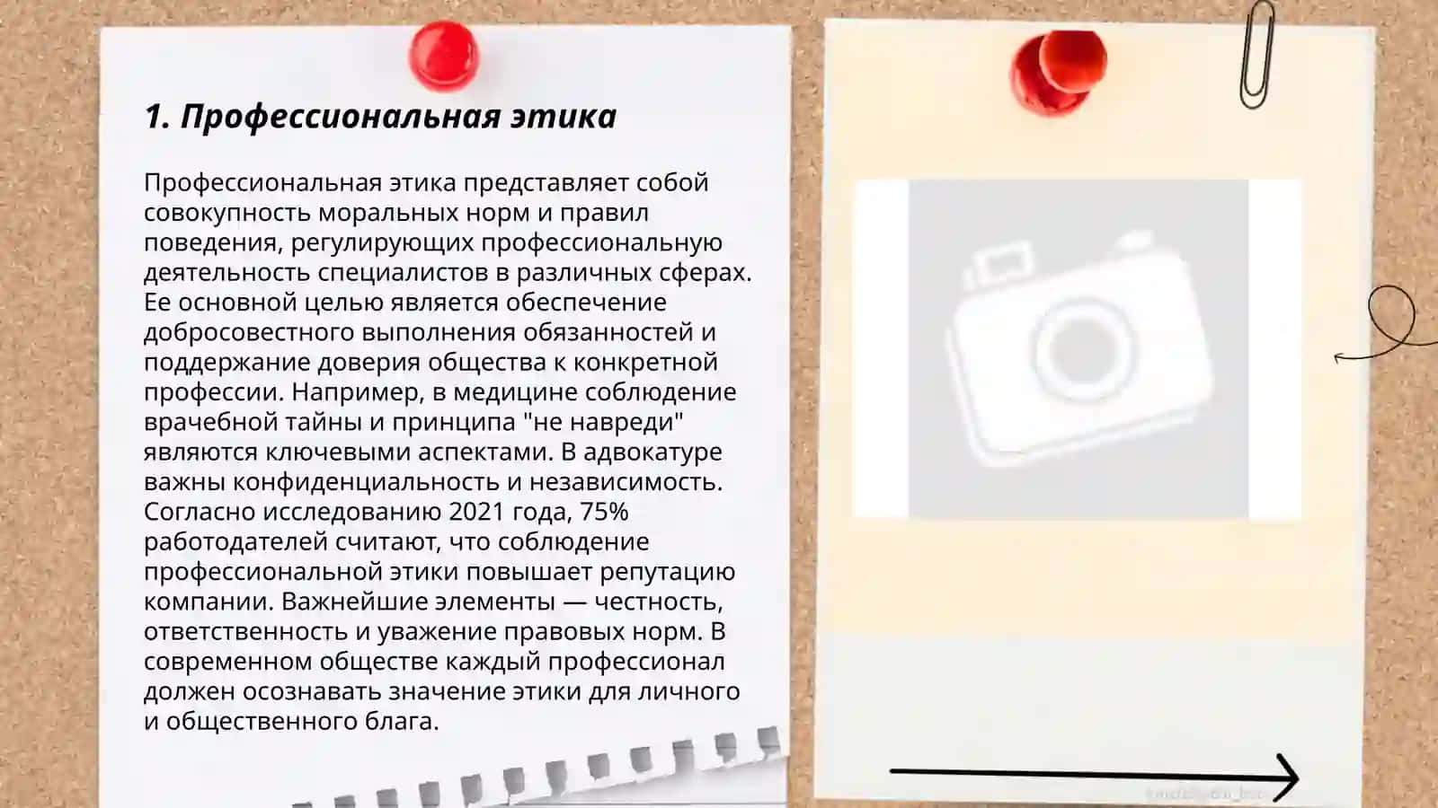 Каким должен быть настоящий профессионал? 3