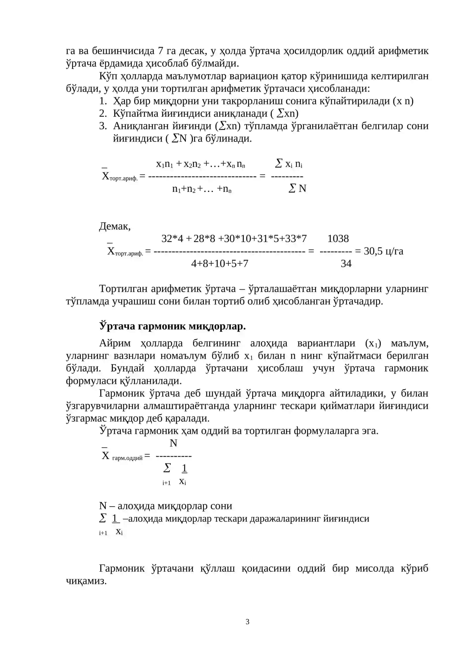 Ўртача миқдорлар ва тузилмавий ўртача кўрсатгичлар 3