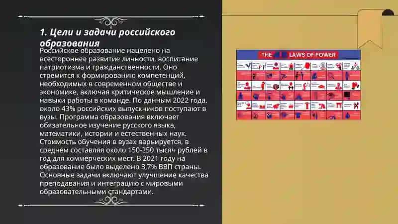 Структура и общая суть закона "Об образовании" 3