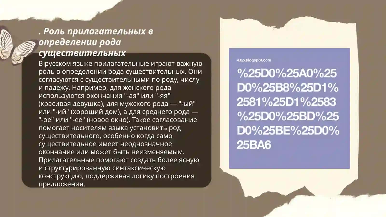 Определение рода имен существительных по связи с другими частями речи 3
