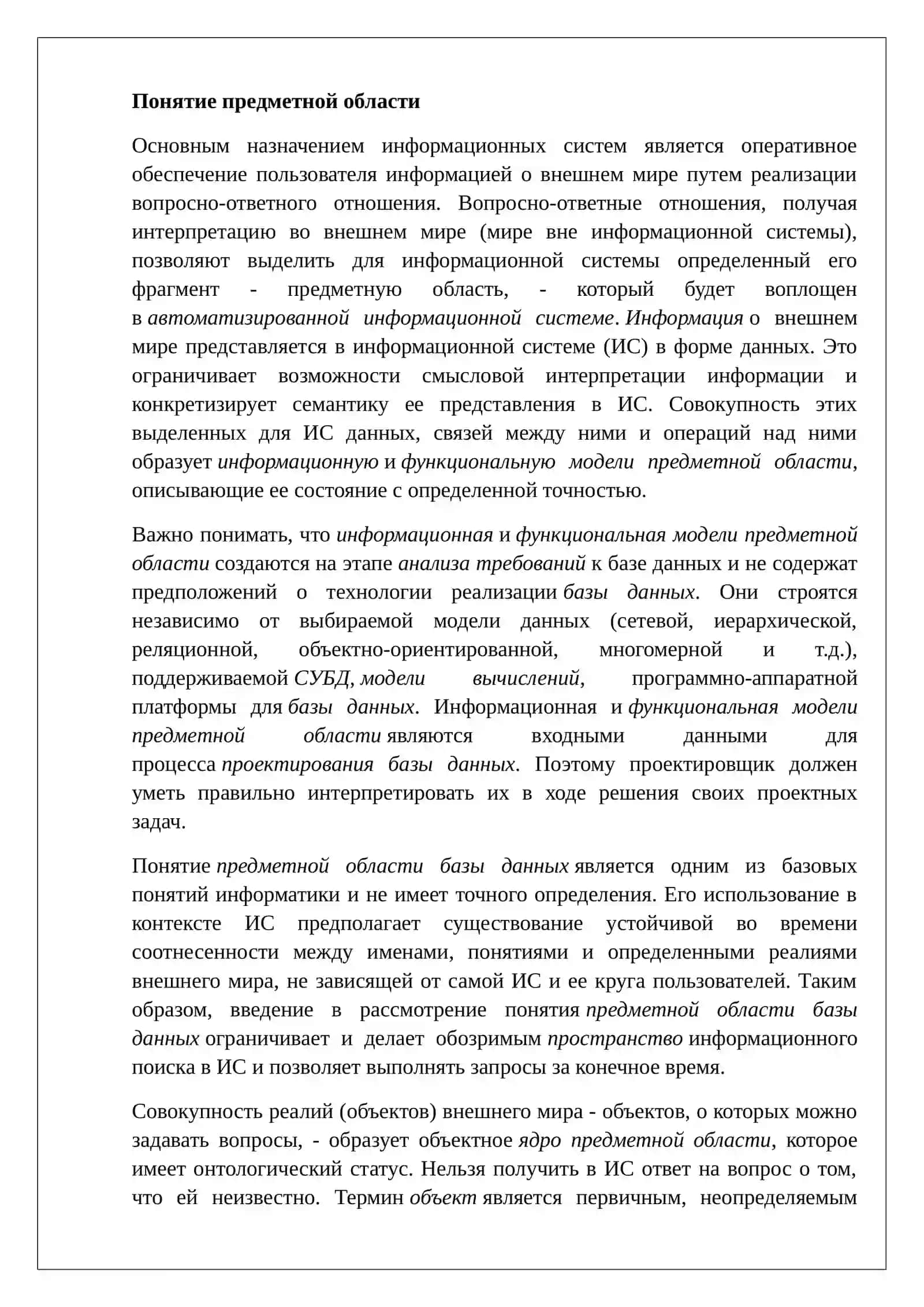 Функциональная модель системы переработки информации 3