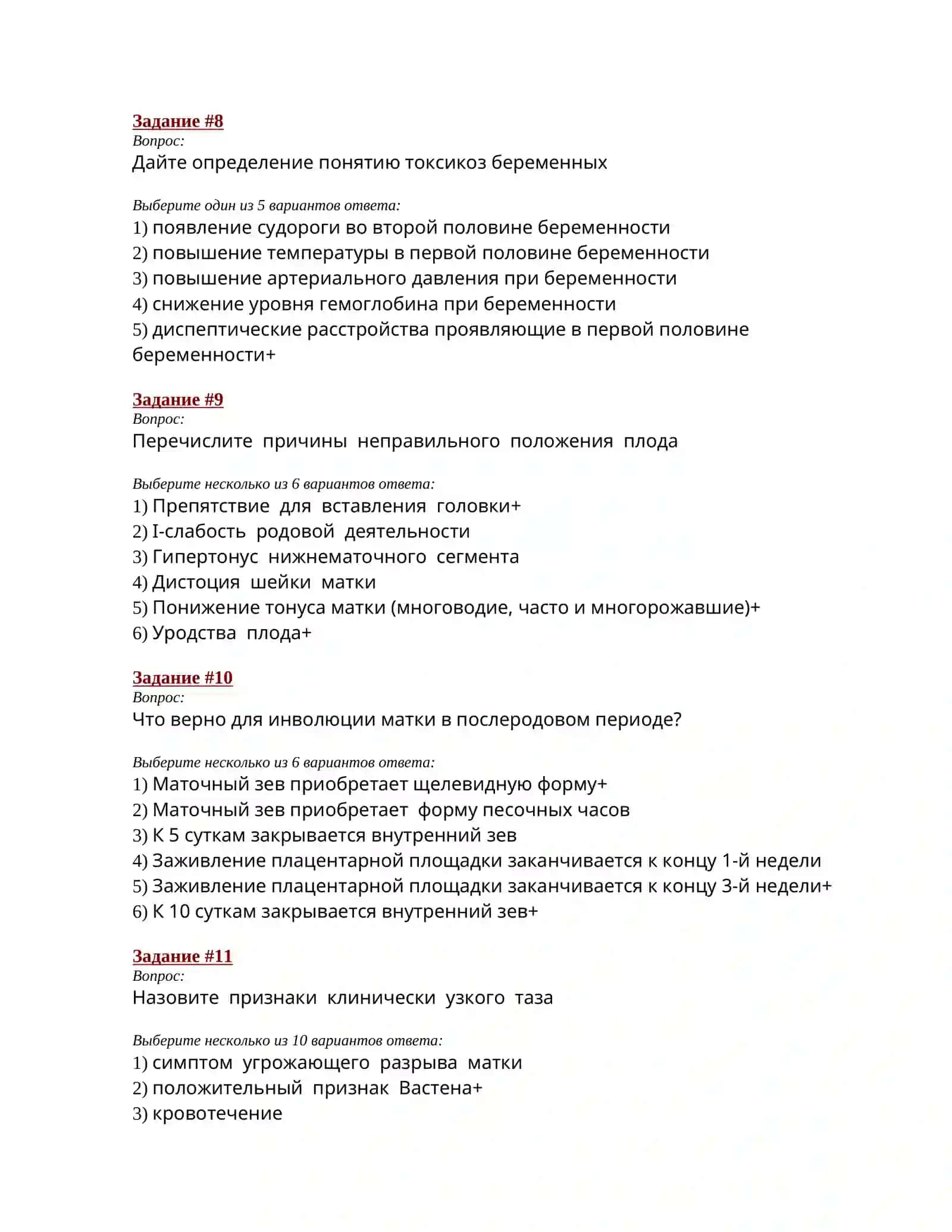 АКУШЕРСТВО ТЕСТЫ ДЛЯ ПОСТУПЛЕНИЯ В МАГИСТРАТУРУ И КЛИНИЧЕСКУЮ ОРДИНАТУРУ 1000 ТЕСТОВ 2026 3
