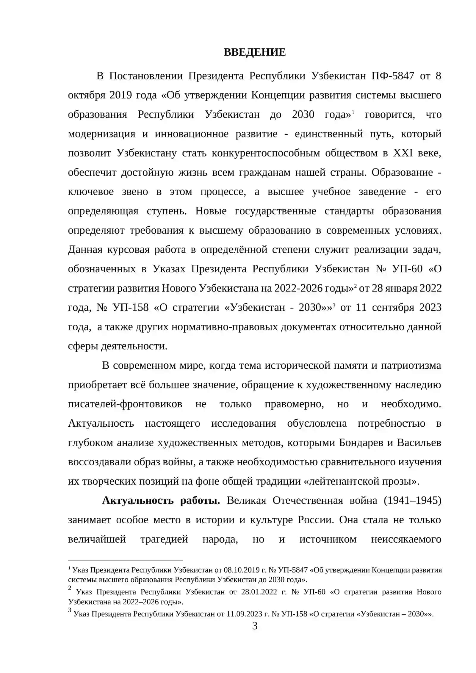 Великая Отечественная война в произведениях Ю.В. Бондарева и Б.Л. Васильева 3