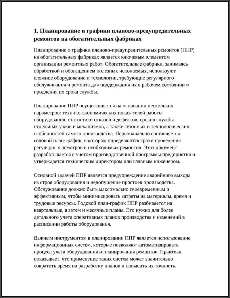 ОРГАНИЗАЦИЯ РЕМОНТНЫХ РАБОТ В ОБОГАТИТЕЛЬНЫХ ФАБРИКАХ 3
