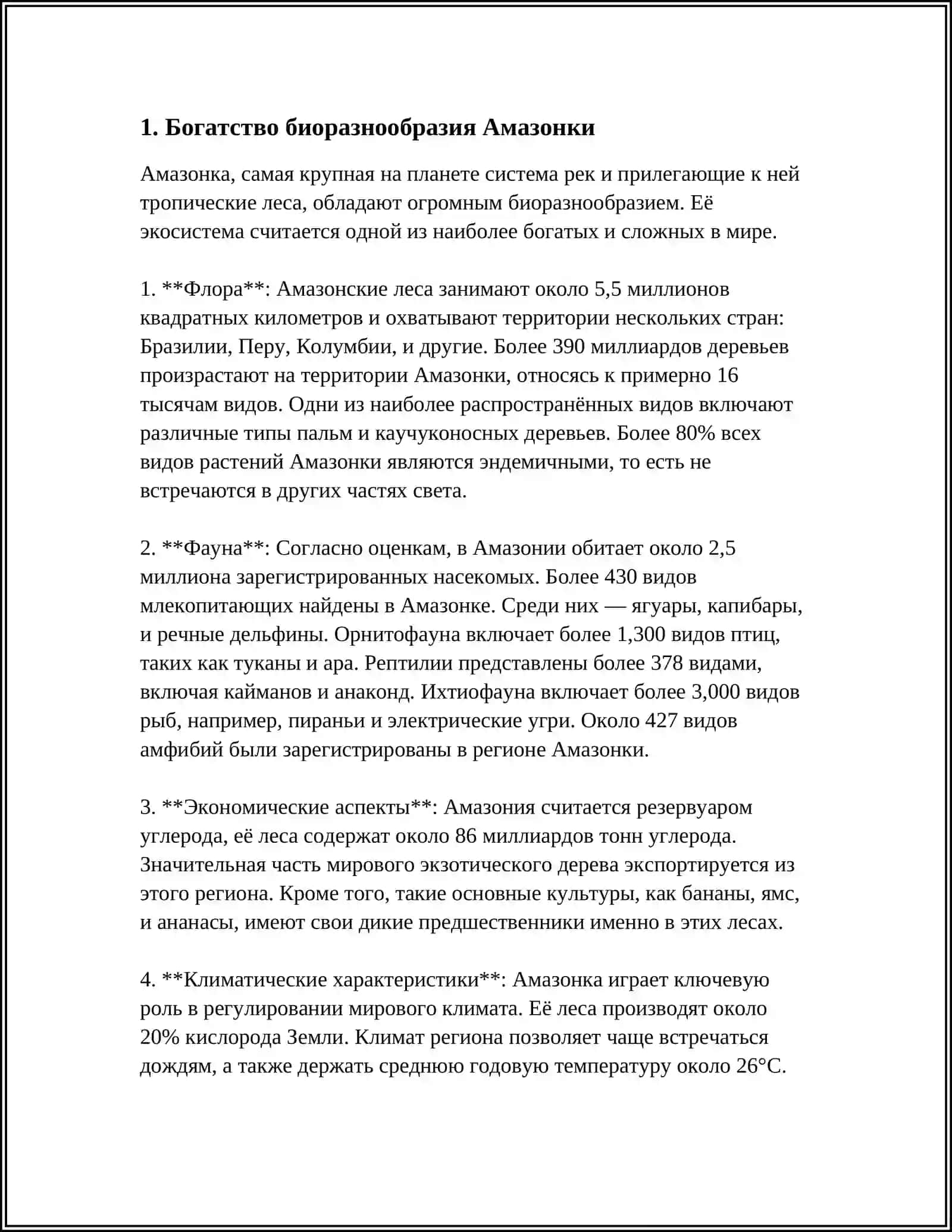 ОСНОВНЫЕ ОСОБЕННОСТИ И КОЛОНИЧЕСКИЕ ПРОБЛЕМЫ АМАЗОНКИ 3