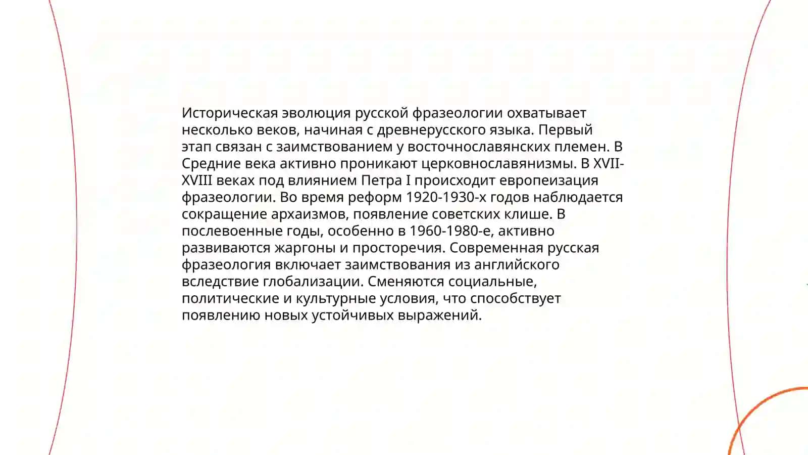 Национально-культурная семантика русской фрезологии 3