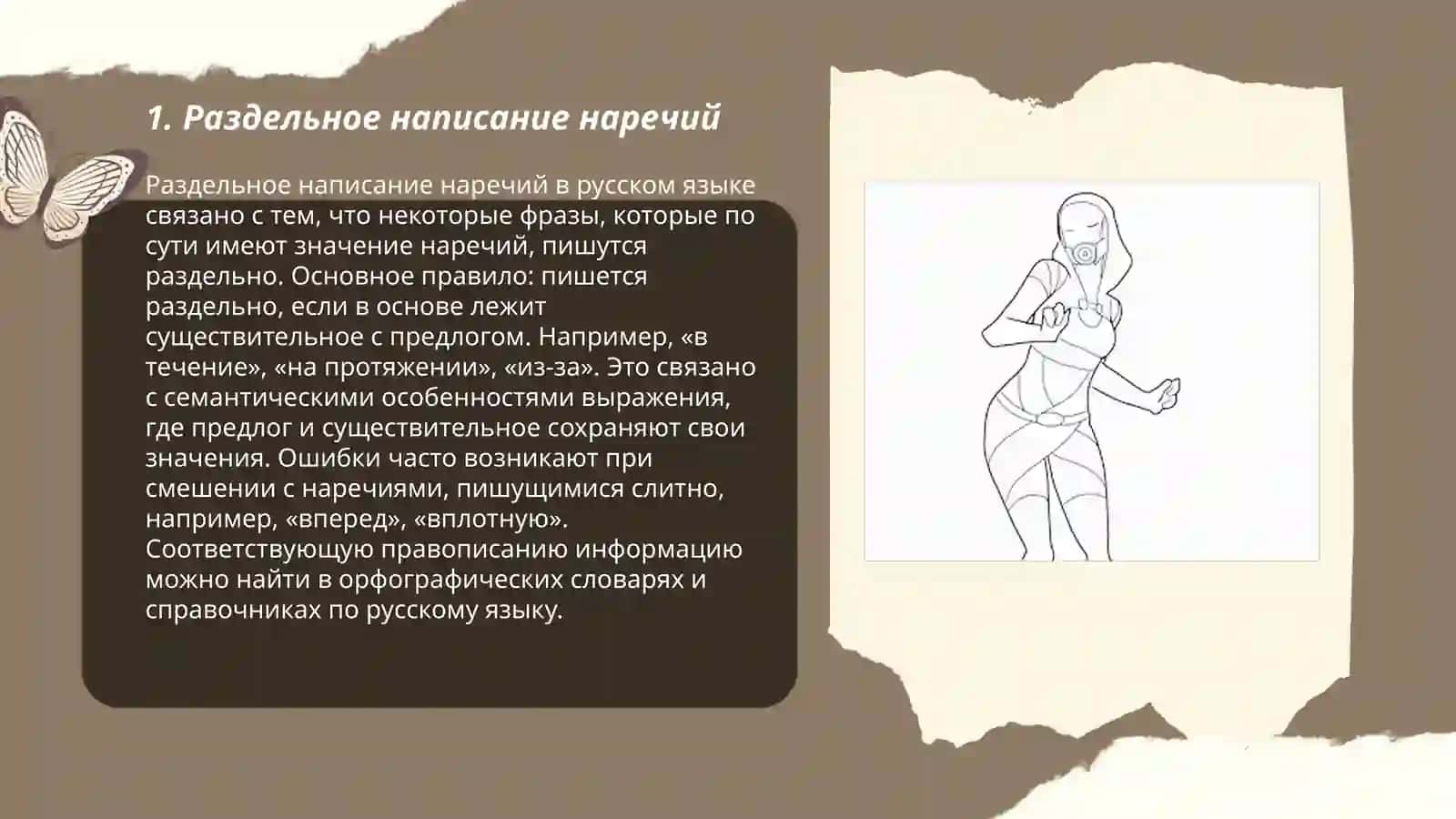 Слитное, раздельное, дефисное написание наречий 3