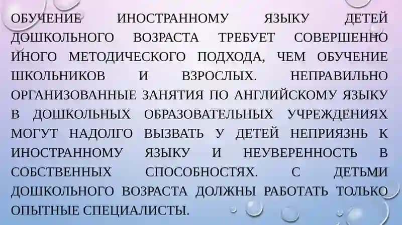 Современные методы обучения иностранным языкам детей дошкольного возраста 3