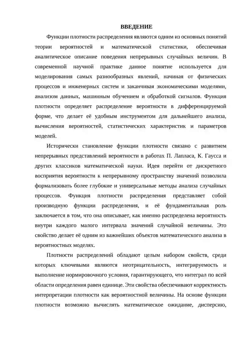 Функции плотности распределений 3