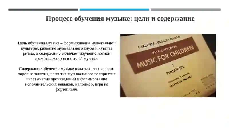 Процесс преподавания музыки 3