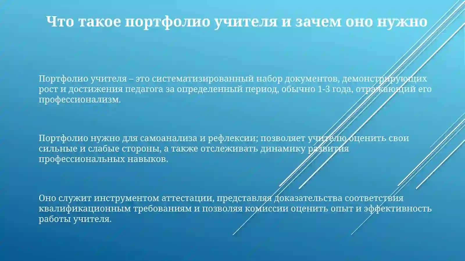 Методы и средства создания портфолио учителя 3