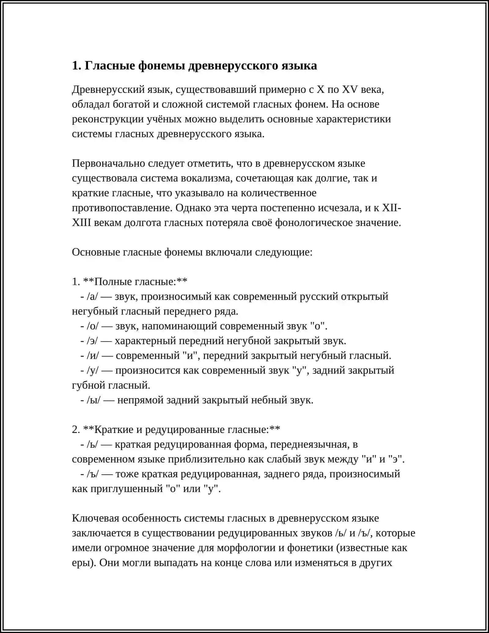SISTEMA GLASNЫKH ZVUKOV DREVNERUSCKOGO YAZYKA 11 VEKA 3