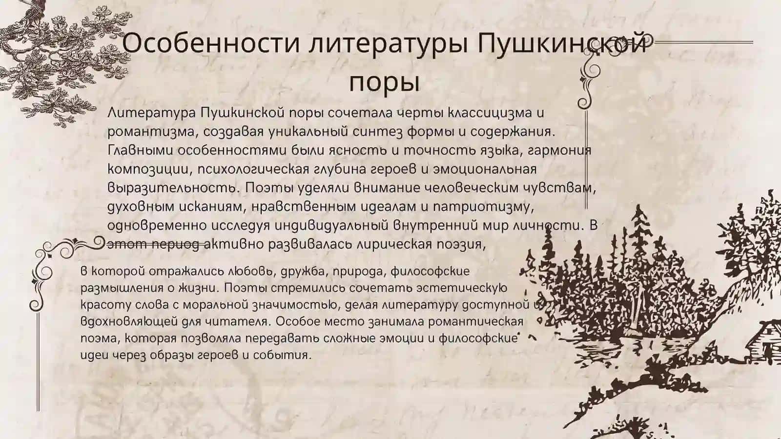 Поэты Пушкинской поры 3
