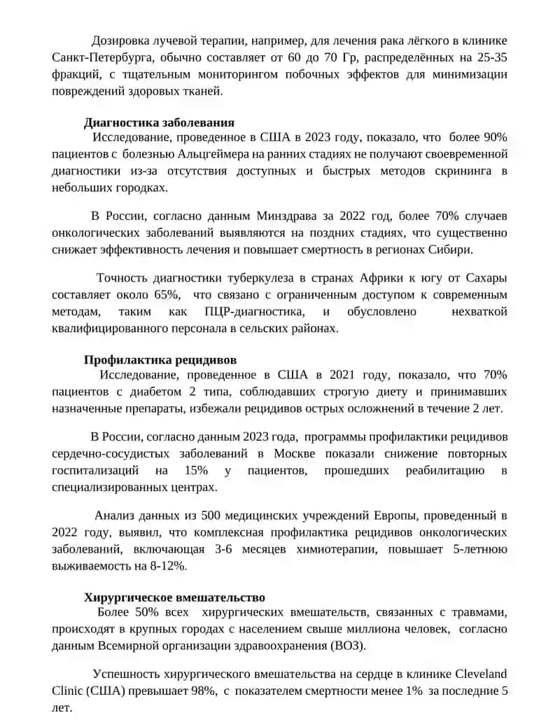 Лечение заболевания 3
