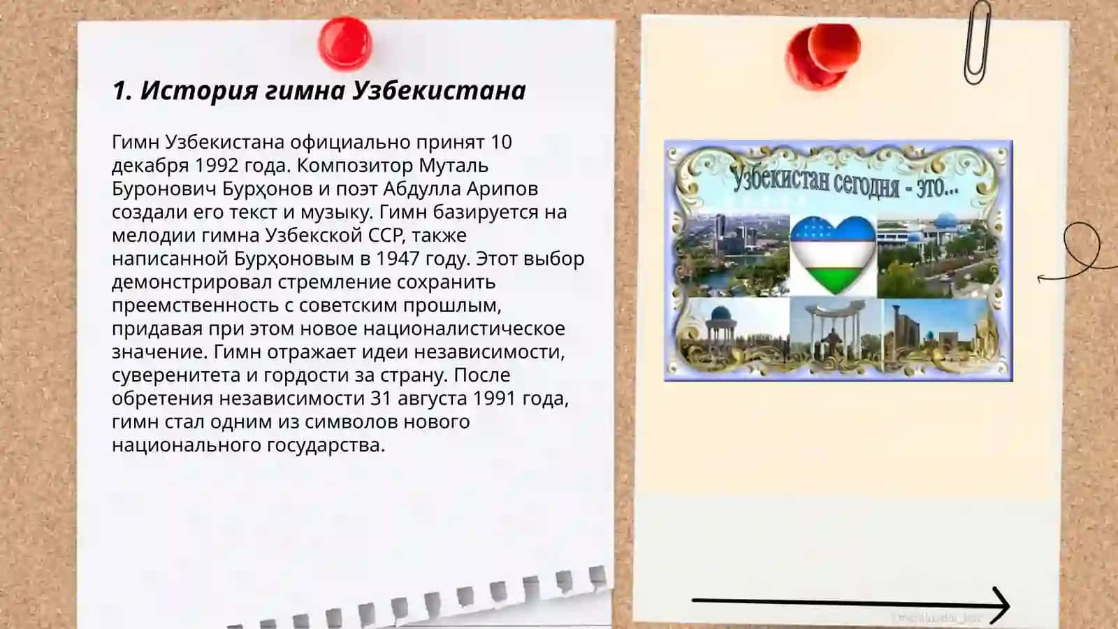 Гимн, герб и флаг Узбекистана 3