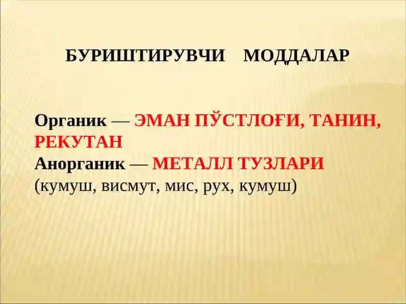 Афферент иннервацияга таъсир этувчи воситалар 3