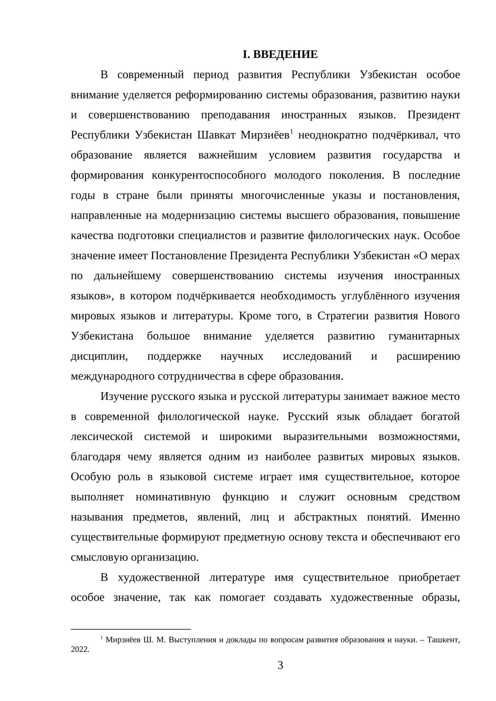 Имя существительное как ядро номинативной системы русского языка (на материале прозы Льва Толстого) 3