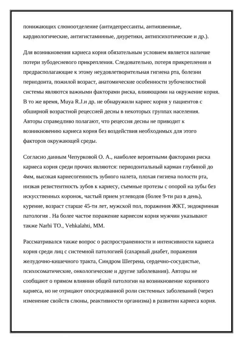 Кариес корня зуба 3