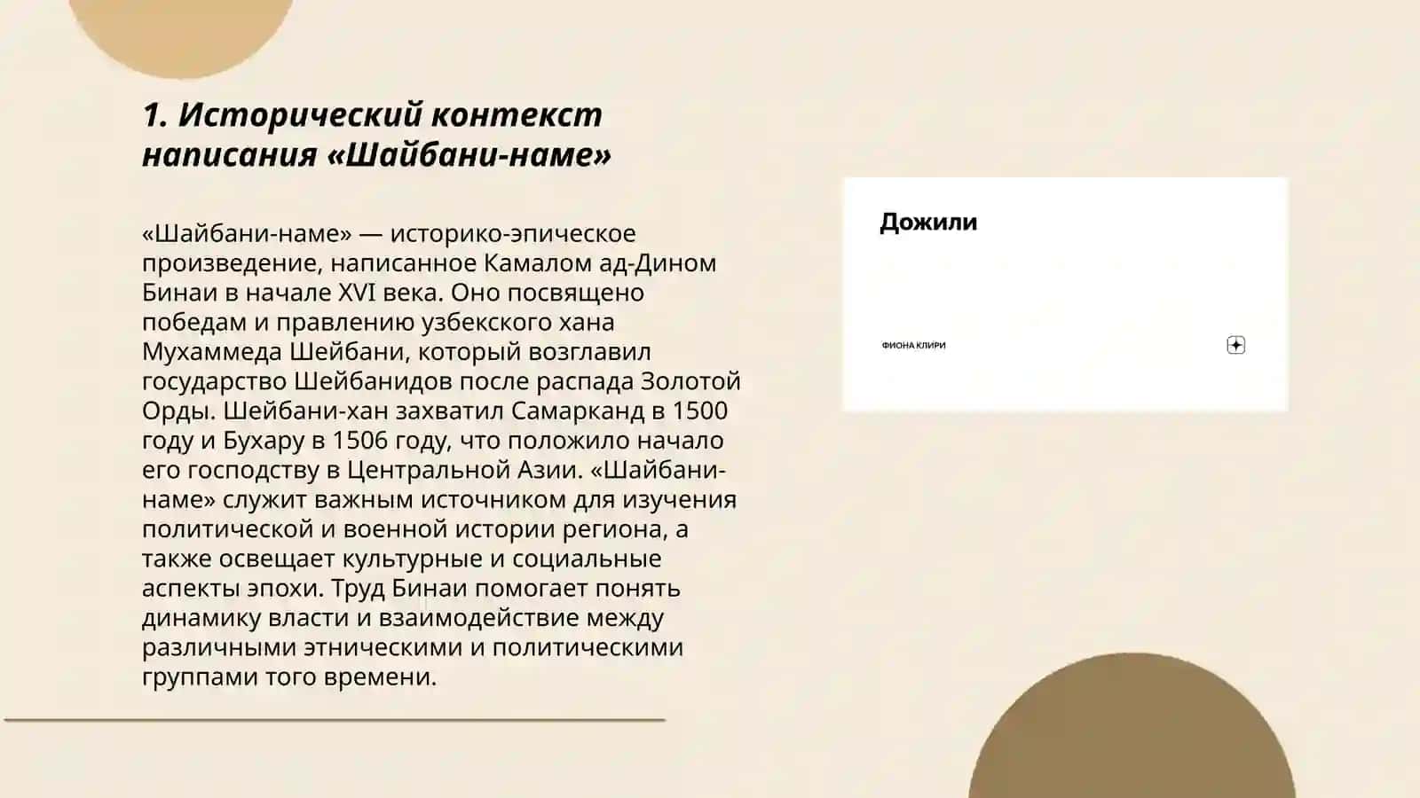 Анализ «Шайбани-наме» как исторического источника 3
