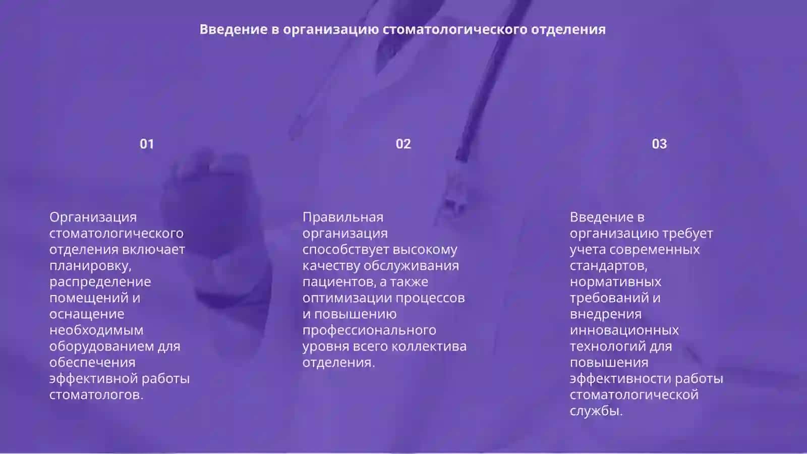 Организация стоматологического отделения 3
