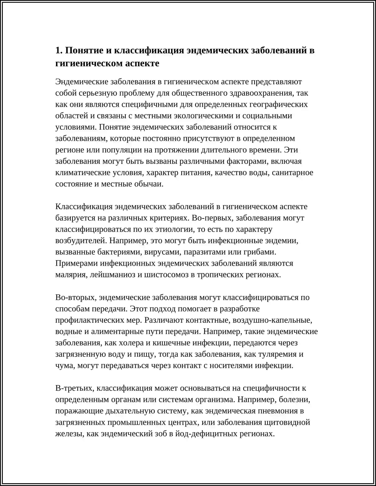 ГИГИЕНИЧЕСКИЕ ОСНОВЫ ПРОФИЛАКТИКИ ЭНДЕМИЧЕСКИХ ЗАБОЛЕВАНИЙ 3