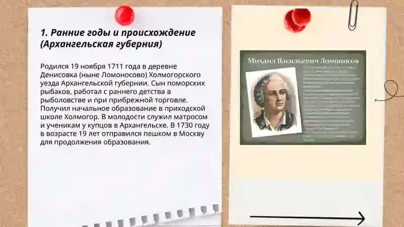 Жизни творчества Михаила Ломоносова 3