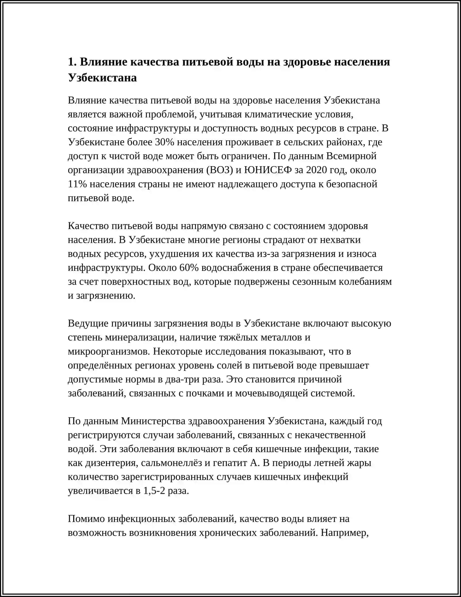 СОВЕРШЕНСТВОВАНИЕ СИСТЕМЫ ЗДРАВООХРАНЕНИЯ УЗБЕКИСТАНА ЧИСТАЯ ВОДА ИСТОЧНИК ЗДОРОВЬЯ 3