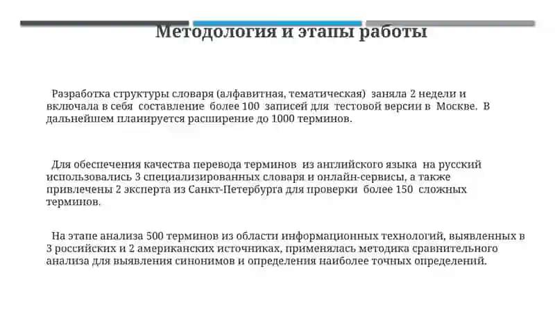 Составление терминологического словаря 3