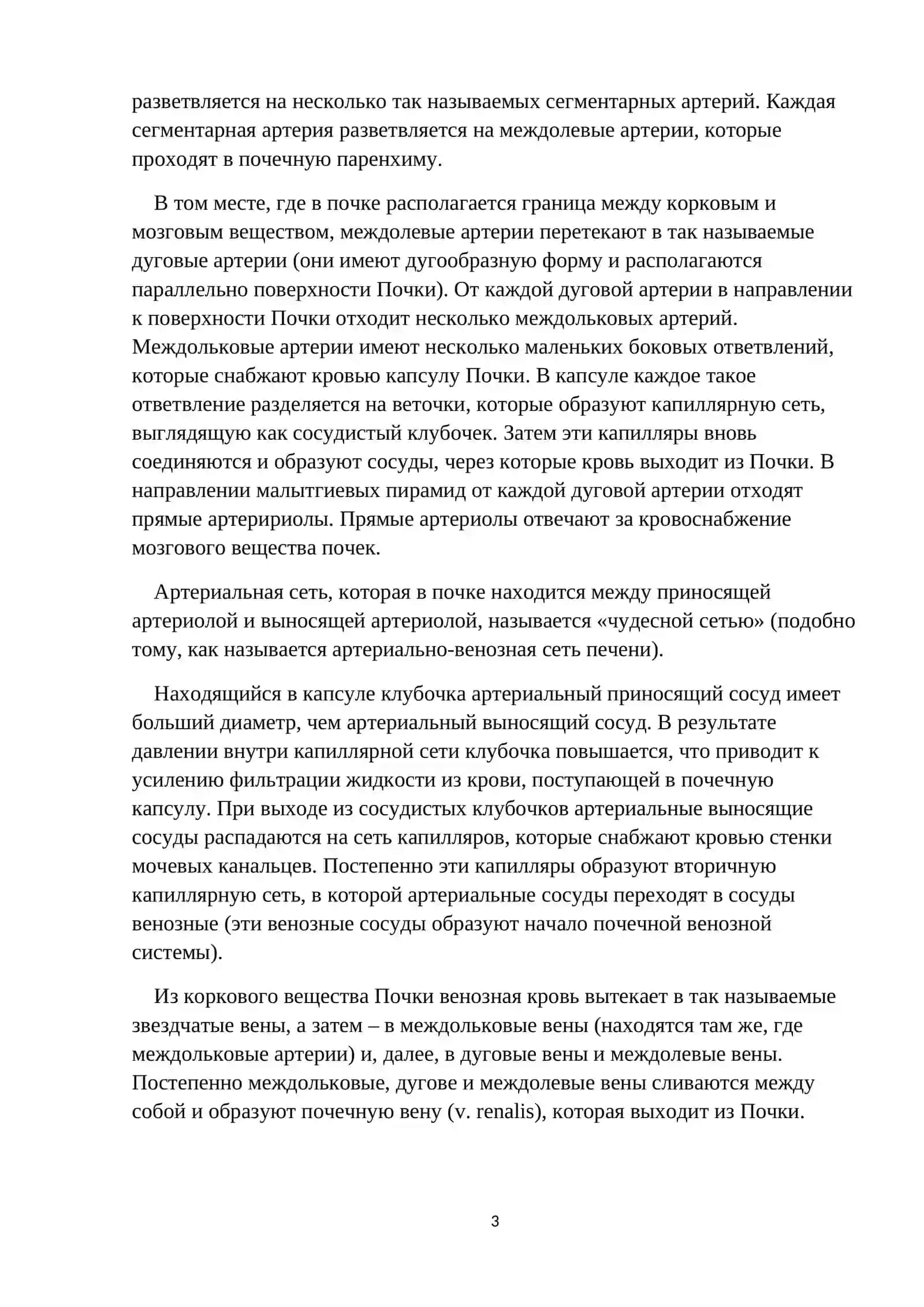 Общая характеристика системы выделения 3