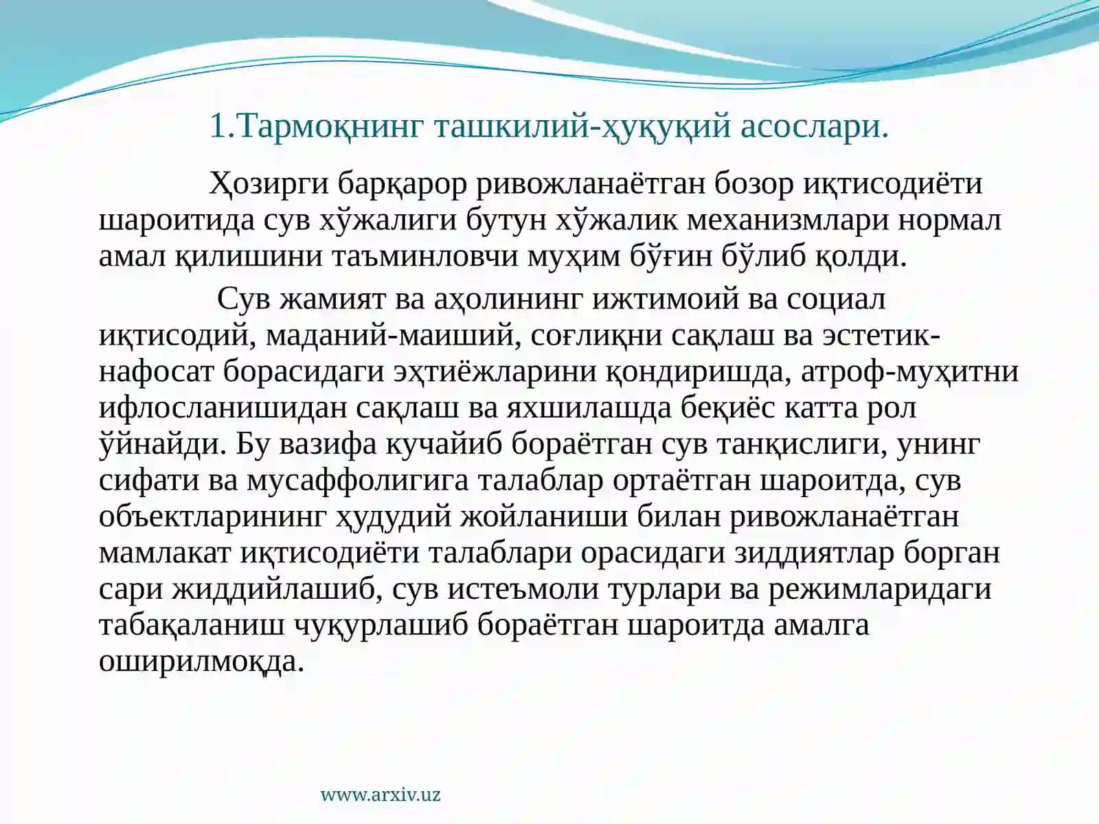 Мустақил сув хўжалиги тармоғини шакллантириш масалалари 3