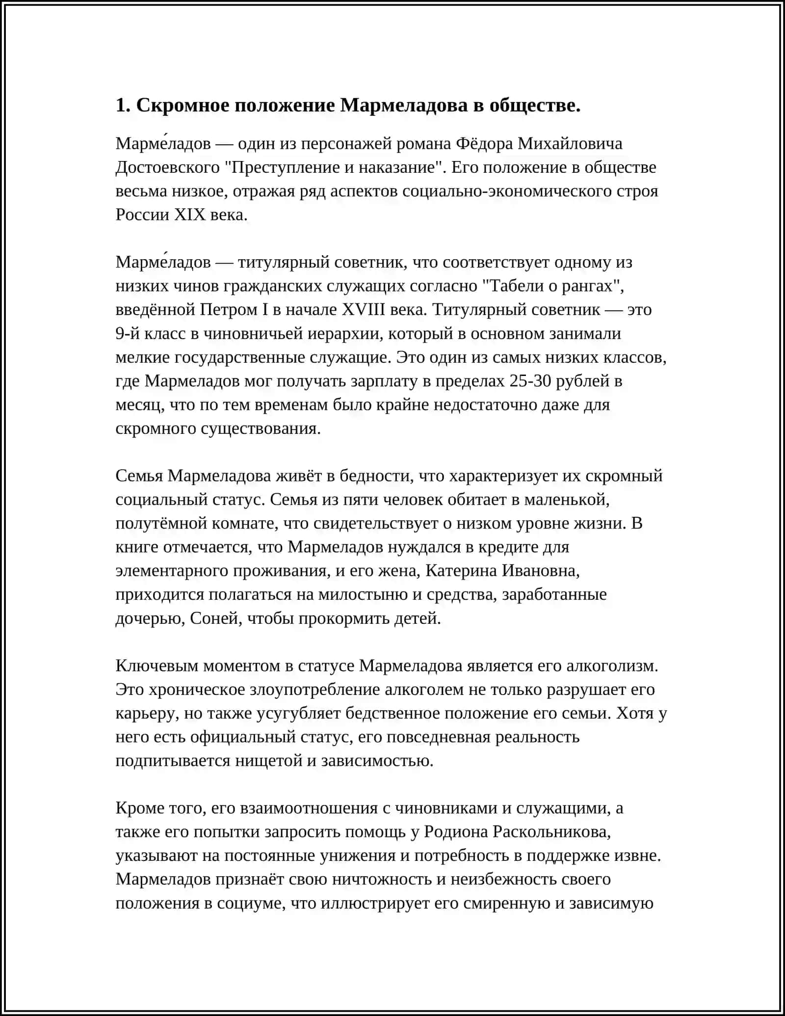 "ПРЕСТУПЛЕНИЕ И НАКАЗАНИЕ " ДОСТОЕВСКОГО.ТЕМА "МАЛЕНКОГО ЧЕЛОВЕКА" ОБРАЗ МАРМЕЛАДОВА 3