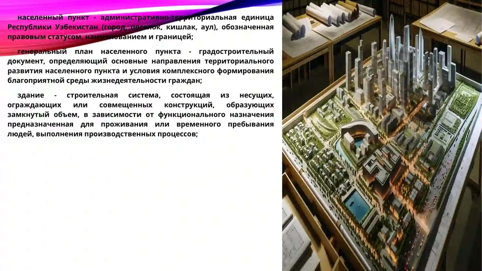 Градостроительство понятие и задачи 3