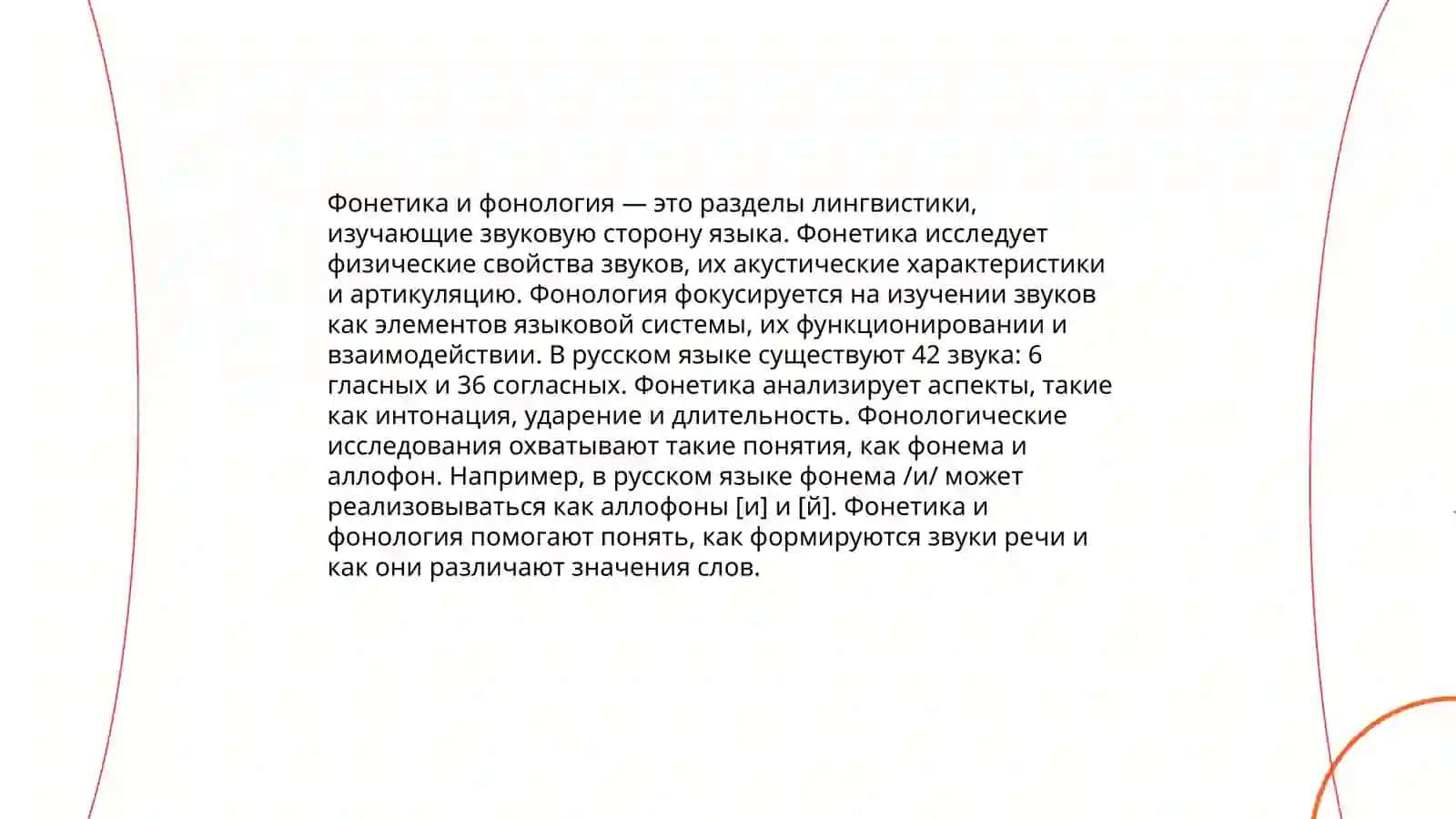 Фонетика и фонология 3