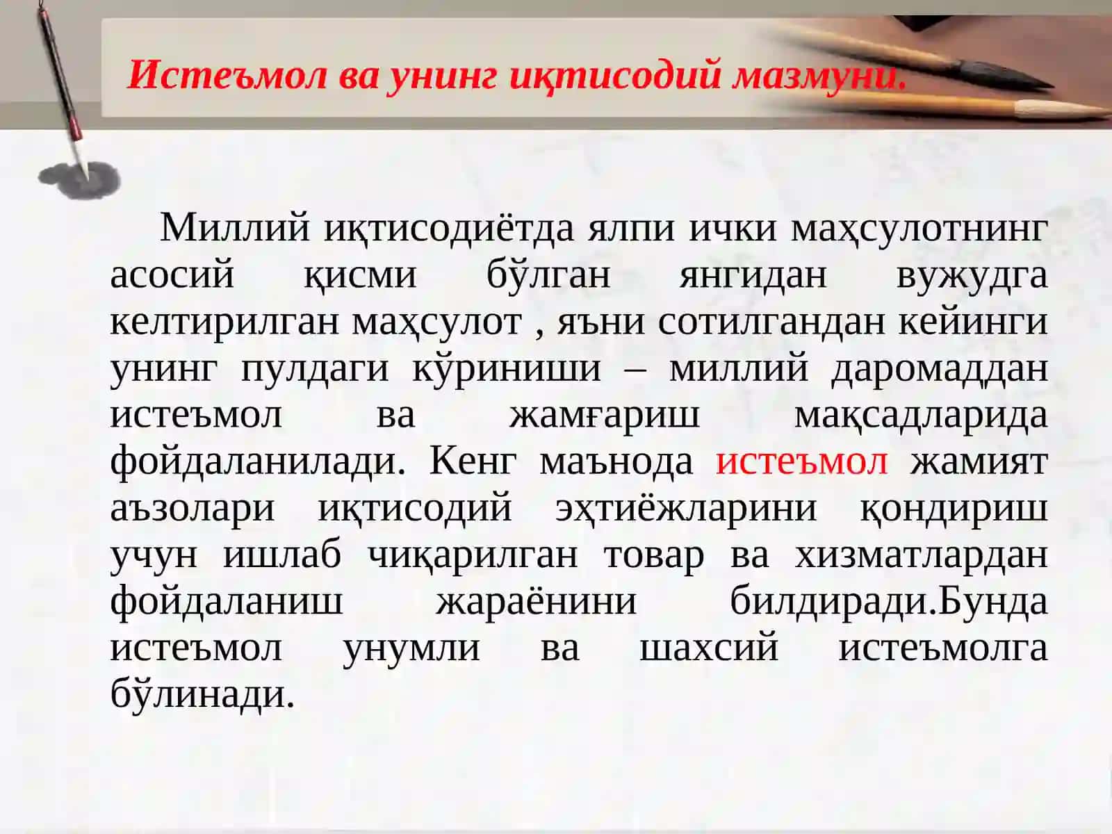 Истеъмол, жамғариш ва инвестициянинг функциялари 3